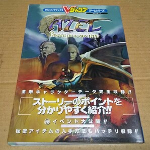 Vジャンプブックス ゲームシリーズ AZEL アゼル パンツァードラグーンRPGの画像1