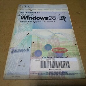 Windows98 ファーストステップガイド ジャンクの画像2