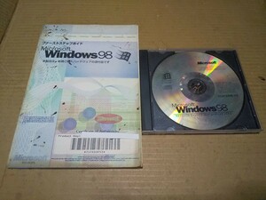 Windows98　ファーストステップガイド　ジャンク