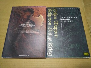 ファイアーエムブレム　聖戦の系譜　スーパーガイド、完全攻略ガイドブック