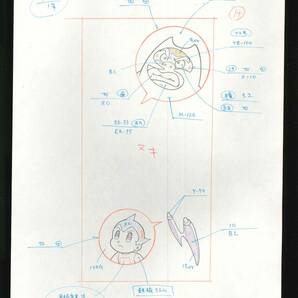 鉄腕アトム ASTRO BOY セル画 484 手塚治虫 の画像1