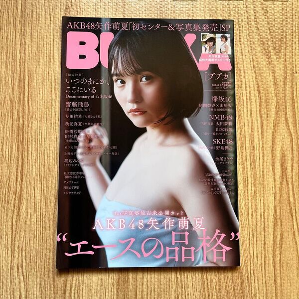 BUBKA増刊 2019年9月号