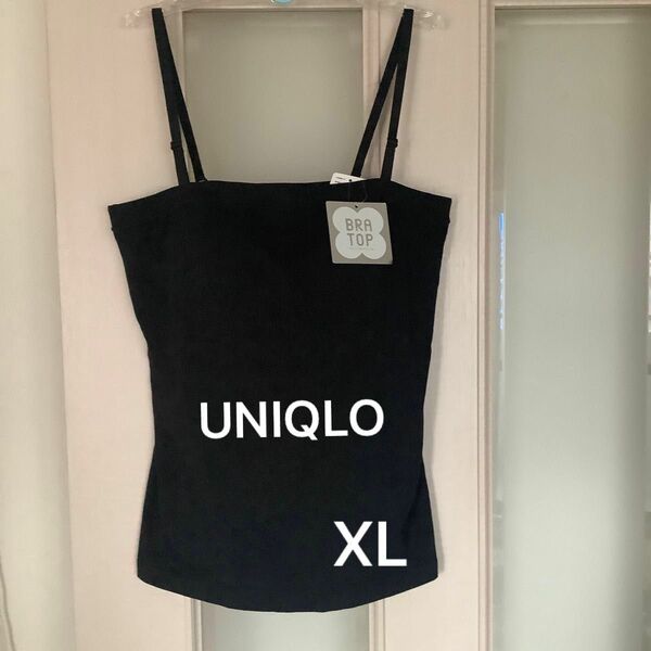 【新品未使用品】UNIQLO ブラチューブトップ　ブラック　XLサイズ