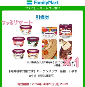 Family mart [ - -gendatsu разнообразные какой-нибудь 1 пункт ( включая налог 351 иен ) талон ] временные ограничения 4 месяц 30 день 
