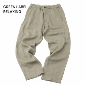 美品★ GREEN LABEL RELAXING ユナイテッドアローズ 小松マテーレ CM SY トリアセテート イージー 9分丈 パンツ Sz.S メンズ　A4B01760_4#P