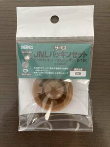 サーモス水筒 JNLパッキンセット