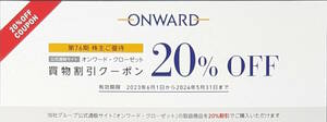 オンワード・クローゼット ONWARD 株主優待券 買物割引券 20％OFF 入学式/入園式/礼服/卒業式/卒園式