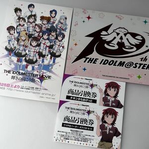 ロッテリア×Newtype×劇場版アイドルマスター コラボ企画 アイマスくじセット 商品引換券2枚（期限切れ）ポストカード など