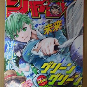 週刊少年ジャンプ 2023年52号 新連載 グリーングリーングリーンズ☆彡