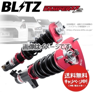BLITZ ブリッツ 車高調 (ダブルゼットアール/DAMPER ZZ-R) (ダウン仕様) ジムニー JB23W (4WD 1998/10-2018/07) (92525)