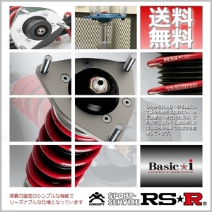 RSR (RS☆R) 車高調 ベーシックアイ (Basic☆i) (推奨) レガシィツーリングワゴン BR9 (4WD NA 21/5～26/10) (BAIF660M)