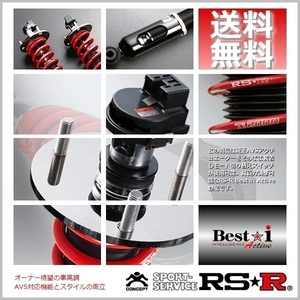 RSR (RS☆R) 車高調 ベストアイ (Best☆i Active) (推奨) クラウンハイブリッド AWS210 (アスリートG) (FR HV 25/1～27/9) (LIT953MA)