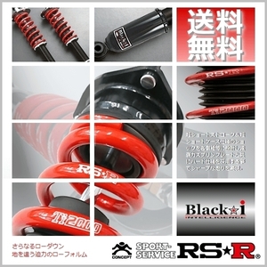 RSR (RS☆R) 車高調 ブラックアイ (Black☆i) フィット GE8 (19/10～22/9) (BKH270M)