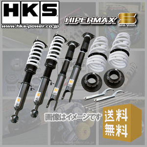 (個人宅配送可) HKS HIPERMAX S (ハイパーマックスS) 車高調 WRX S4 VAG (14/08-21/03) (Ftピロ仕様) (80300-AF009P)