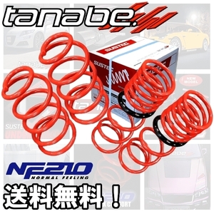 tanabe タナベ ダウンサス (NF210) (前後) bB NCP31 (1.5Z)(FF NA H15/4-H17/12) NCP30MCNK