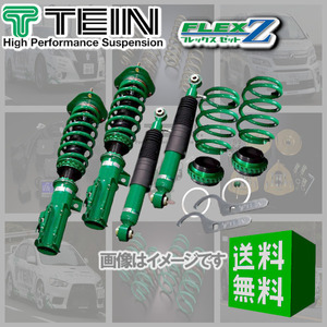 TEIN テイン FLEX Z 車高調 (フレックスゼット フレックスZ) ワゴンRスティングレー MH23S (4WD ～2012.09) (VSU74-C1BS3)