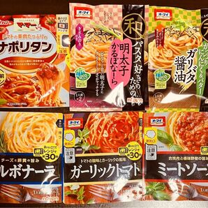 パスタソース 6種8食分 オーマイ ミートソース カルボナーラ ガーリックトマト ガリバタ醤油　常備食　保存食 明太子 レンジ料理