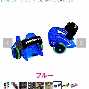 リップスティックジェッツ　ローラースケート　RIPSTIK