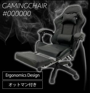 新品 ゲーミングチェア オフィスチェア デスクチェア オットマン付き ブラック