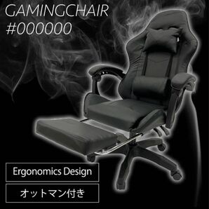 新品 ゲーミングチェア オフィスチェア デスクチェア オットマン付き ブラック