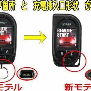 【税込】【エンスタ】リレーアタック対策【バイパー5906V】本気で車を守るなら VIPER5906Vモデル エンジンスターターの画像2