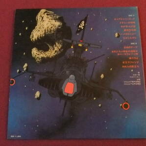 ◎A261/【LP・レコード】/アニメ『宇宙海賊キャプテンハーロック/主題歌・挿入歌集』/歌:水木一郎・かおりくみこ 他◎の画像2