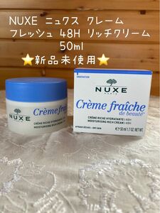 NUXE ニュクス クレーム フレッシュ 48H リッチクリーム 50ml (ナイトクリーム)