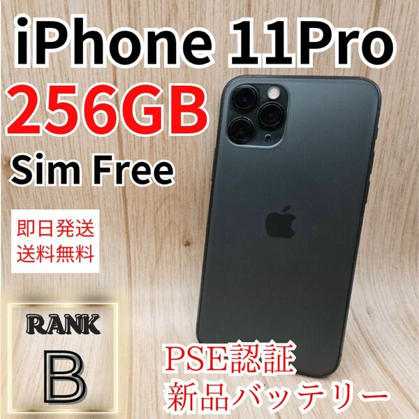 iPhone11Pro 256GB ミッドナイトグリーン　SIMフリー