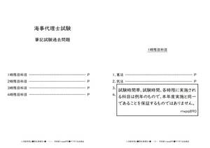 海事代理士『筆記』試験過去問(平成20～令和5年度)PDF