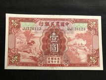 中国 中国農民銀行　中華民国二十四年 1935年　壹圓 JJ126123_画像1