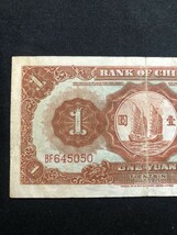 中国銀行　中華民国二十四年　1935年　壹圓　天津　ＢＦ645050_画像6