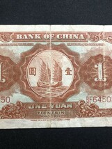 中国銀行　中華民国二十四年　1935年　壹圓　天津　ＢＦ645050_画像7