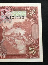 中国 中国農民銀行　中華民国二十四年 1935年　壹圓 JJ126123_画像4