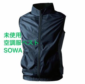 未使用◇期間限定SALE中/空調服ウェア/空調ベスト/SOWAソーワ製/ネイビーMサイズ