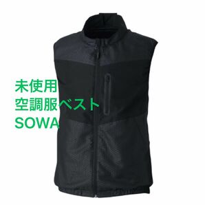 未使用品◇期間限定SALE中/桑和(SOWA) G.G. EFウェア 7509-06/空調服/空調服ベスト/ブラックLLサイズ