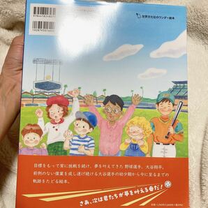 大谷翔平ものがたり 野球しようぜ！ 水原 一平 通訳 絵本 シュリンク付き 新品 匿名配送の画像5