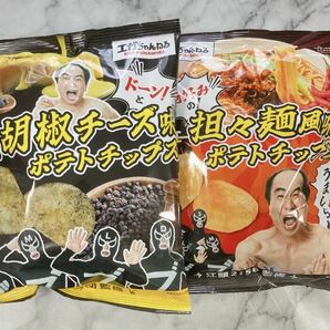 ファミマ限定 エガちゃんねる ポテトチップス2種 担々麺風味 黒胡椒チーズ味 2袋セット 匿名配送の画像2