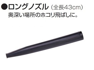 ④新品 マキタ 123246-2 ブロア用ロングノズル 新品 適応機種 UB185D UB186D UB144D UB145D UB1102 UB1103 1232462