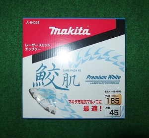 ⑤新品 マキタ A-64353 鮫肌レーザースリットチップソー 外径165mmX刃数45P 集成材・一般木材用 充電式マルノコに最適 新品 A64535