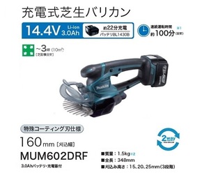 ⑥新品 マキタ MUM602DRF 14.4V充電式芝生バリカン 刈込幅160mm 上下刃駆動式 特殊コ－テイング刃仕様 3.0Ahバッテリ1個付セット 新品