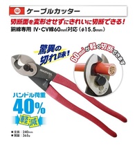 マ－ベル ME-60S ケ－ブルカッタ－ IV・CV線60mm2対応 銅線専用 ハンドル荷重約40％軽減 驚異の切れ味 新品 ME60 MARVEL_画像2