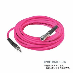 ①新品 マッハ UL-610P 高圧専用ウルトラ ライトホース 内径6.0Xホース全長10m ピンク バツグンに軽い 新品 UL610P フジマック