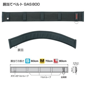 ⑤新品 タジマ GAS800 胴当てベルト フラットスリムタイプ Lサイズ 胴当ての長さ80cm 50mm幅ベルト専用 動き重視タイプ 新品