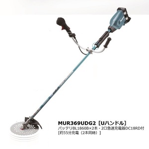 ④送料無料 新品 マキタ MUR369UDG2 18Vx2=36V 充電式草刈機 Uハンドル 255mmDCホワイトチップソ－付 6.0Ahバッテリ2個付セット 代引不可