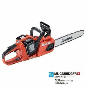 ③送料無料 新品 マキタ MUC355DGFR 18Vx2=36V 350mm充電式チェーンソー 25APチェ－ン刃付 リヤハンドル ダブルナット仕様 赤 6.0Ah電池2個