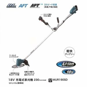 ①新品 マキタ MUR190SDWF 18V 充電式草刈機 Uハンドル仕様 22mmlエンジンと同等の使用感 3.0Ahバッテリ1個+充電器付SET代引不可