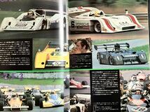 AUTO SPORT YEAR '73 3月臨時増刊 世界レーシングカー特集 オートスポーツイヤー_画像5