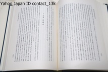 明治前半期のナショナリズム/坂田吉雄/明治前半期に於ける政府の国家主義・坂田吉雄/明治20年代の政論に現れたナショナリズム・本山幸彦_画像6