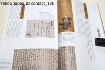 道灌以後の戦国争乱・横浜・上原家文書にみる中世/横浜市指定文化財・上原家文書を糸口に子孫たちの動向に視点をすえ関東の動乱を読み解く_画像4