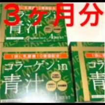 コラーゲンin青汁（大麦若葉加工食品） ３箱_画像1